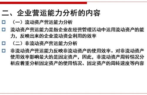 企業營運能力分析