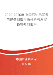 2020年石油鉆采專用設(shè)備制造行業(yè)發(fā)展趨勢(shì)